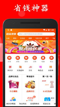 省錢神器截圖