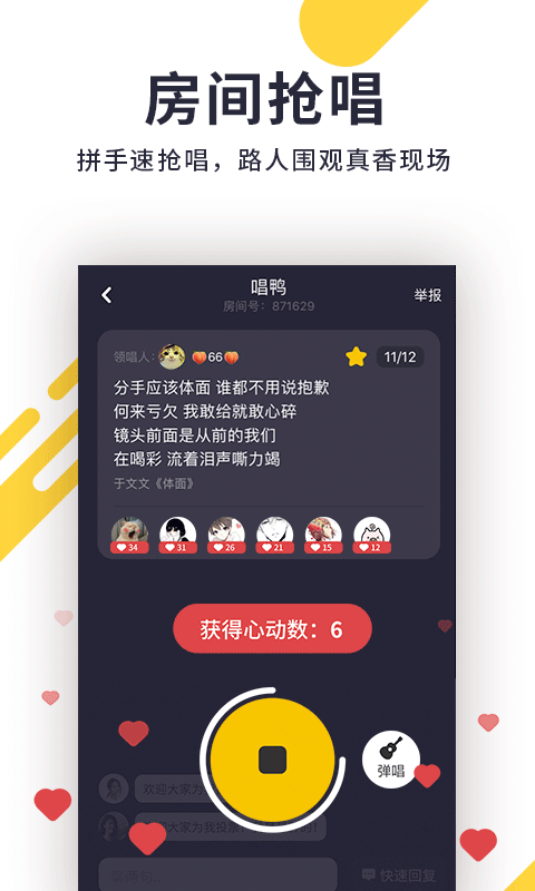 唱鸭v1.13.1.29截图4