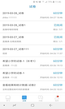 空中課堂截圖