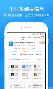 企查查企業(yè)信用查詢截圖