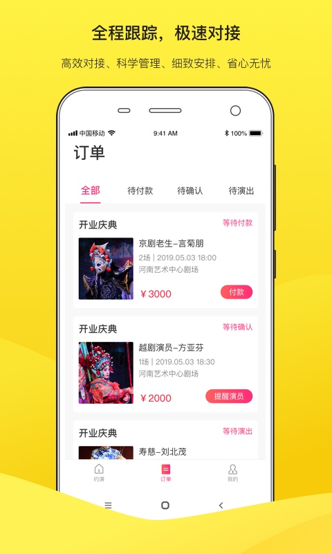 嗨演截图3