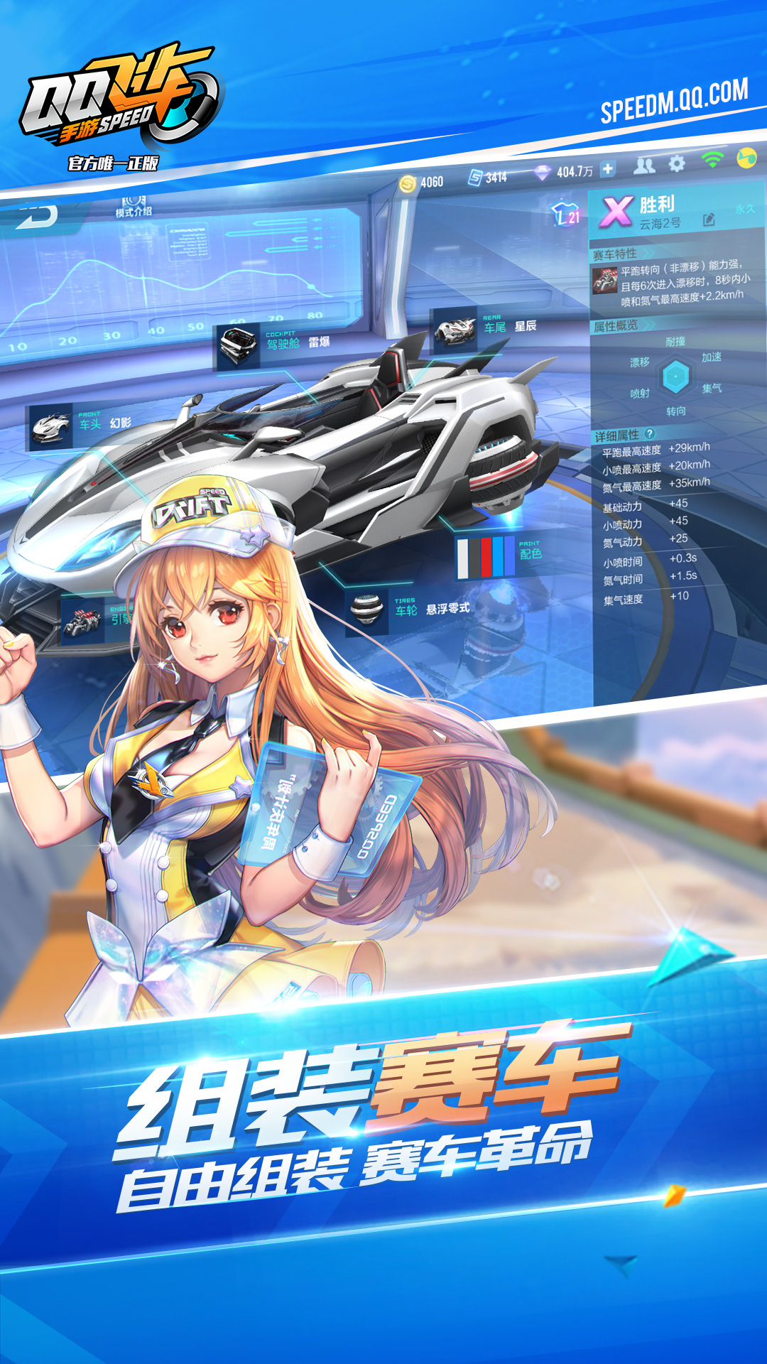 QQ飛車截圖預(yù)覽