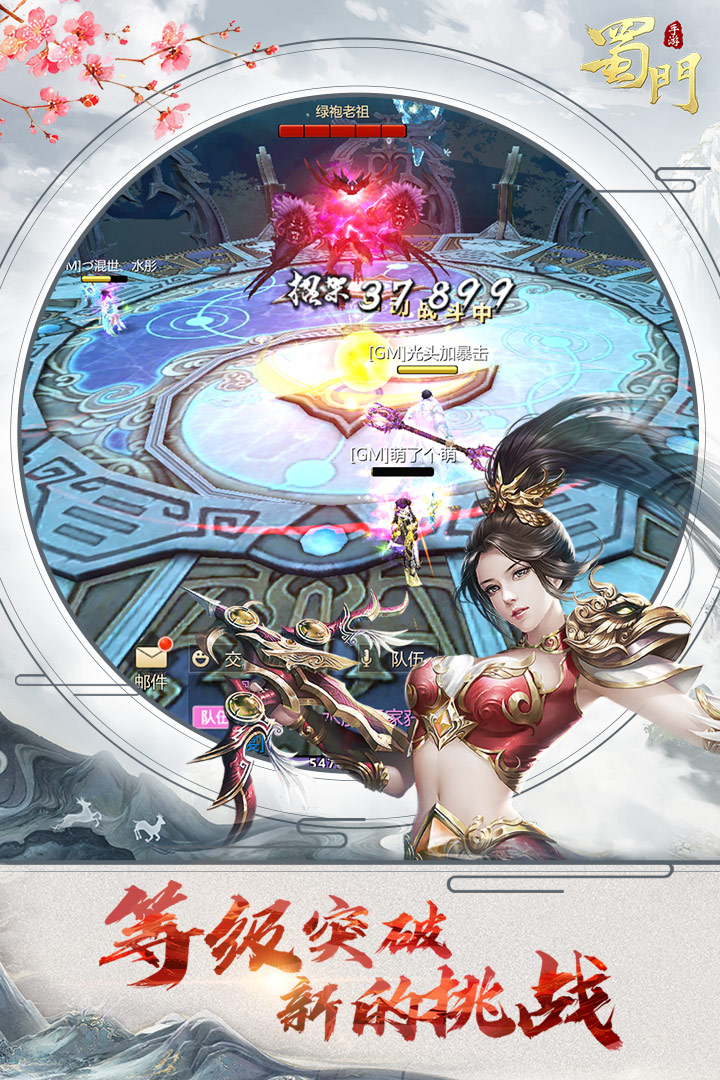 蜀門手游截圖預(yù)覽