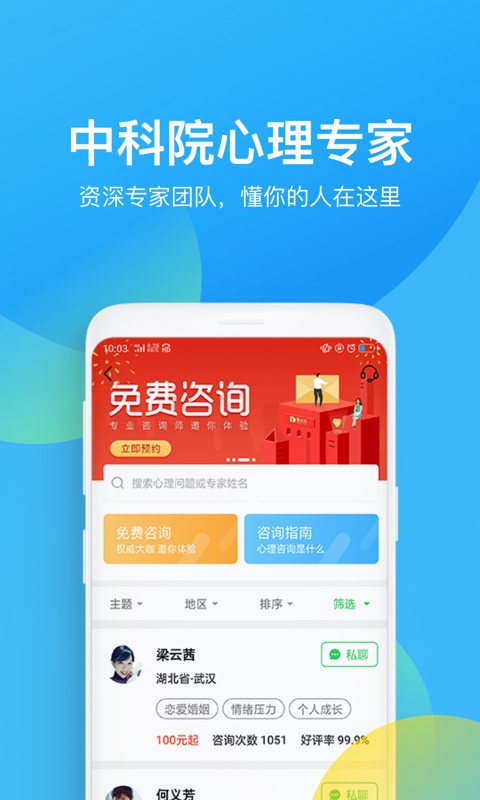 心理咨询v3.8.20截图2