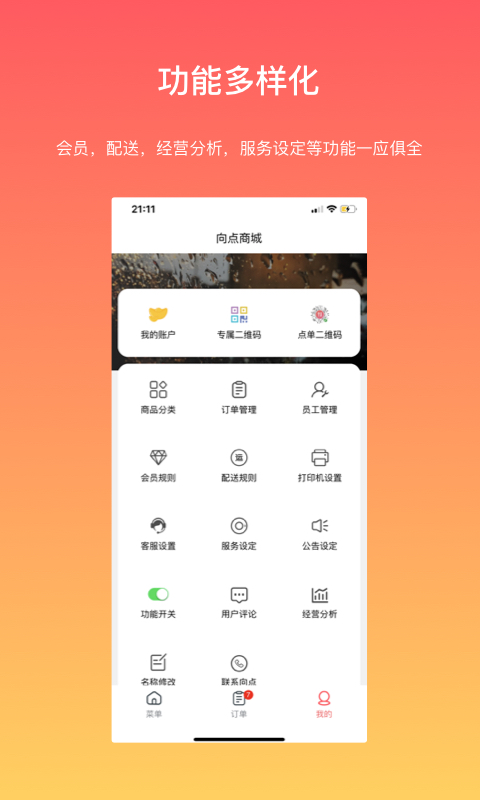 向点商家版v1.1.8截图3