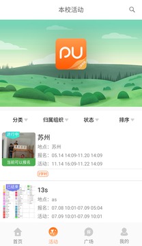 PU口袋校園截圖
