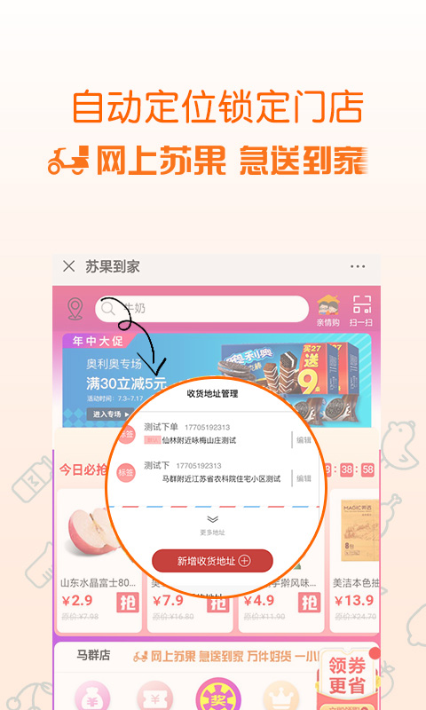 苏果到家v1.6.2截图4