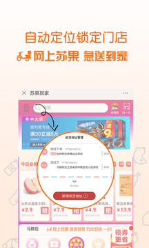 蘇果到家截圖