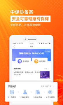 保險(xiǎn)師截圖