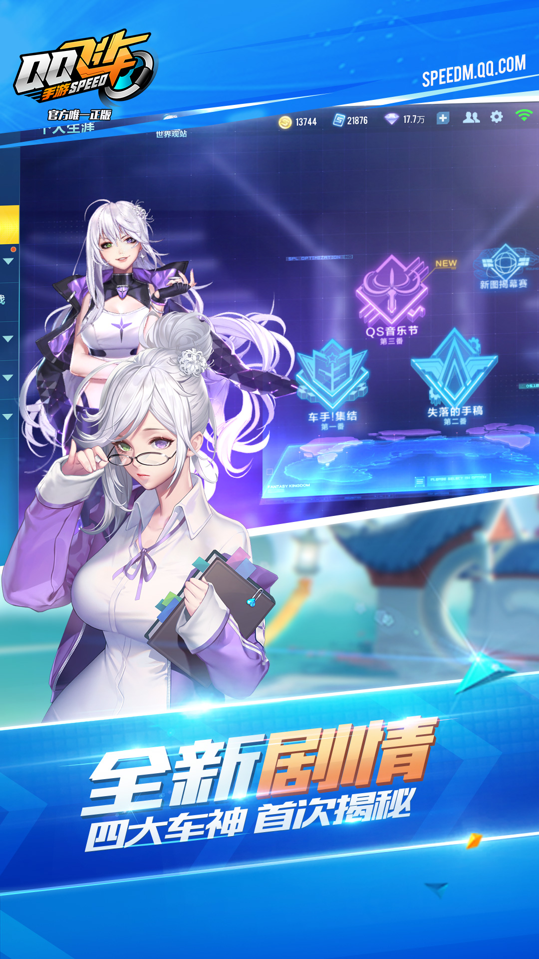 QQ飛車截圖預(yù)覽