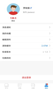 空中課堂截圖
