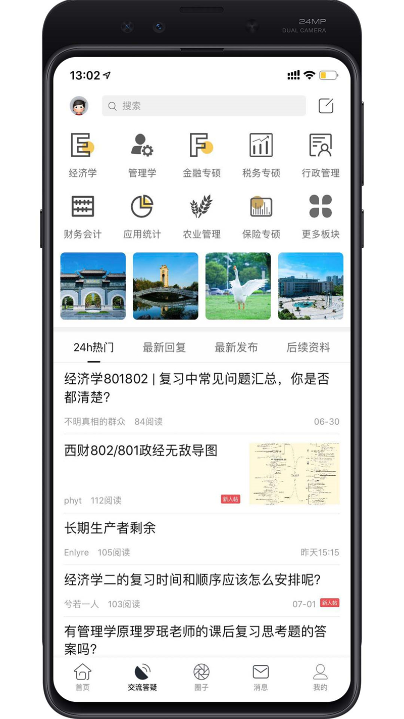 西财考研v2.0.1截图2