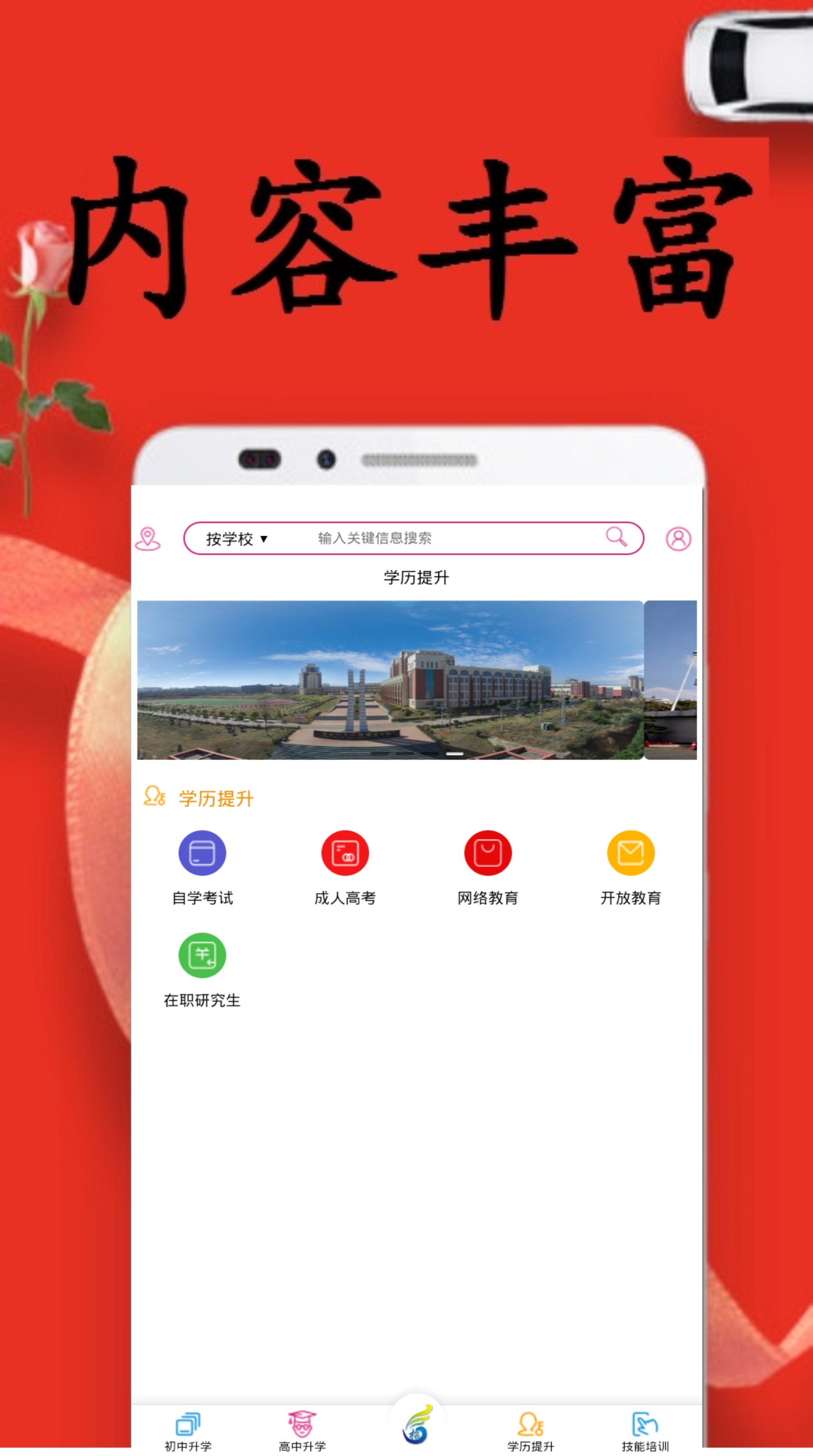 乐游云校截图3