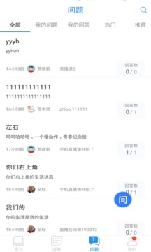空中課堂截圖