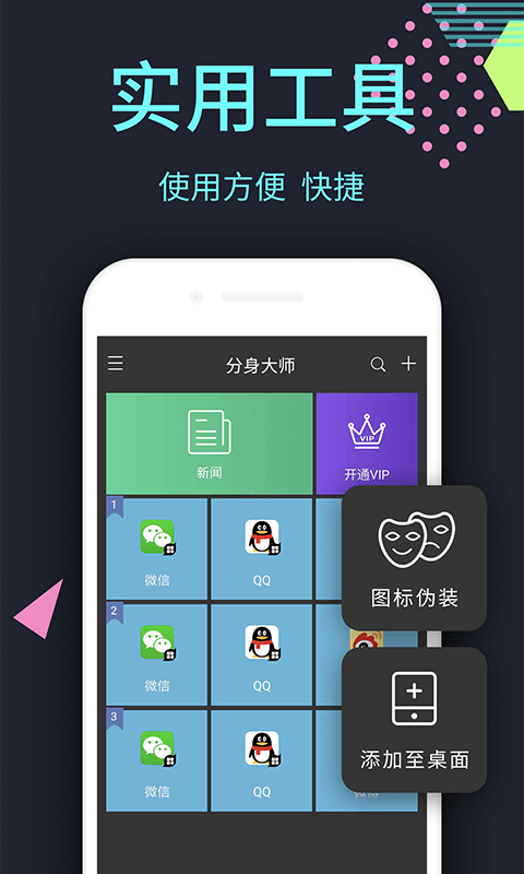 分身大师v5.4.7截图5