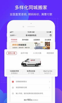 易豐搬家物流截圖