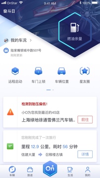 安吉星截圖