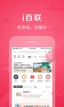 i百聯(lián)截圖