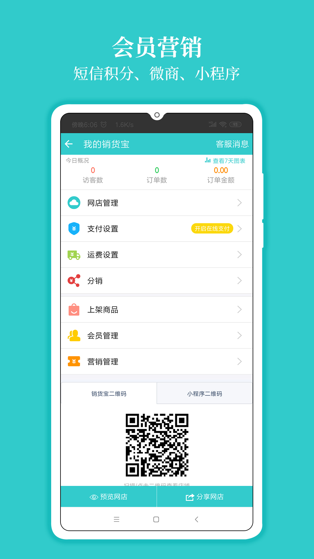 秦丝生意通进销存v2.7.2截图4