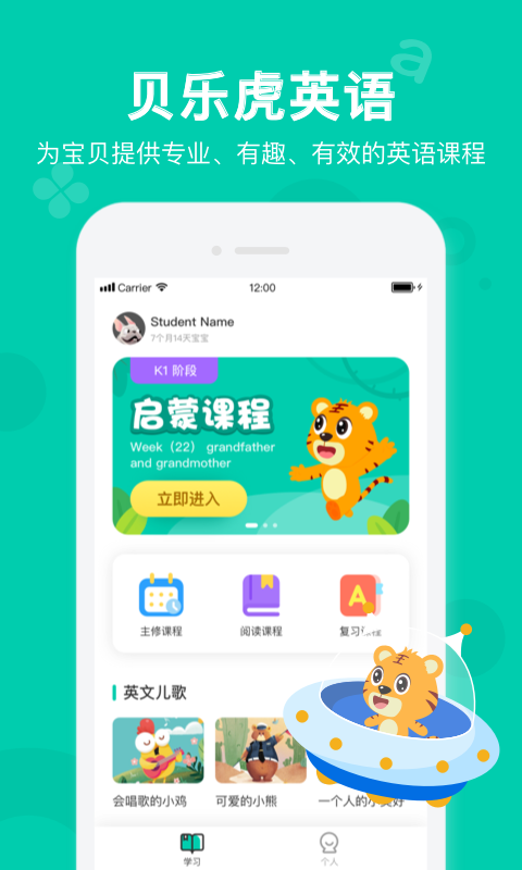 贝乐虎英语v3.2.1截图1