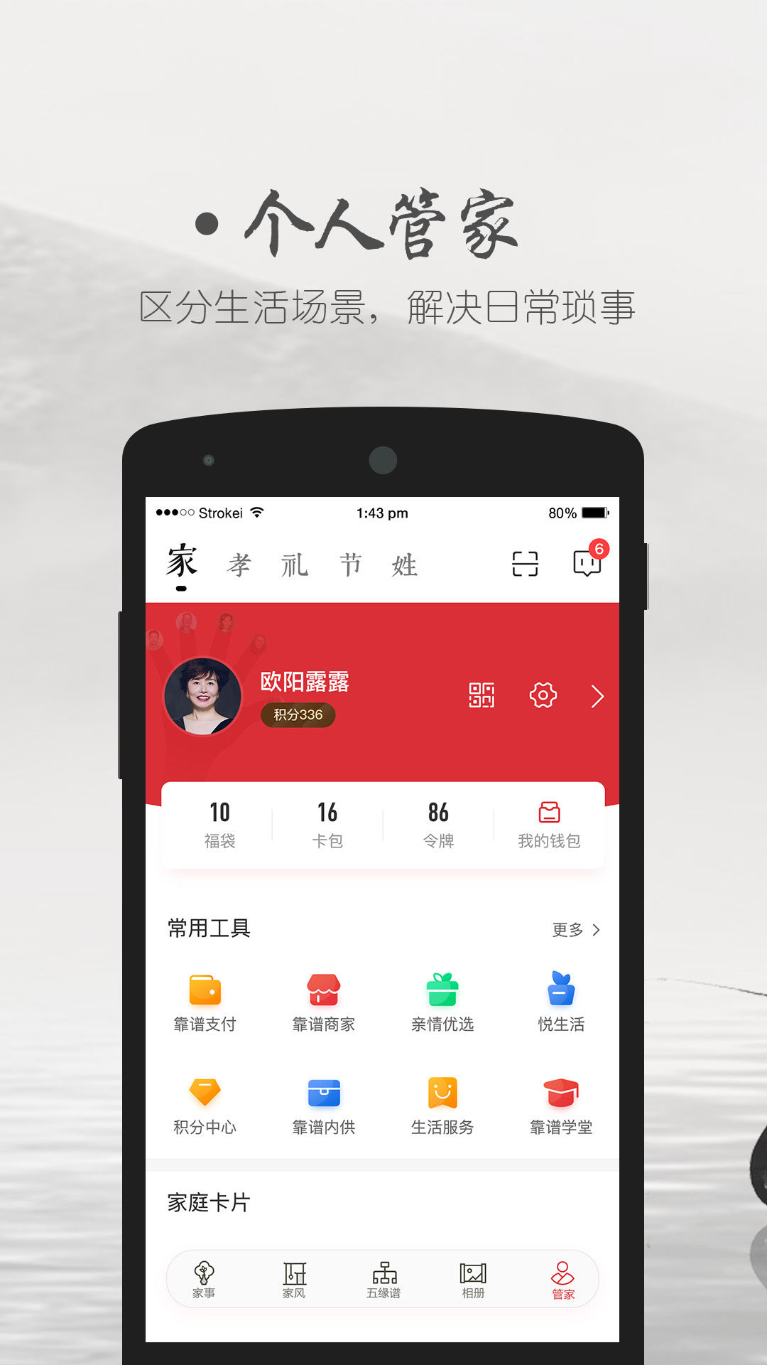 靠谱e家v4.0.1截图4