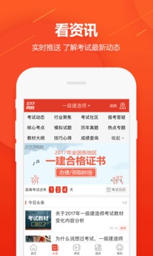 233网校截图