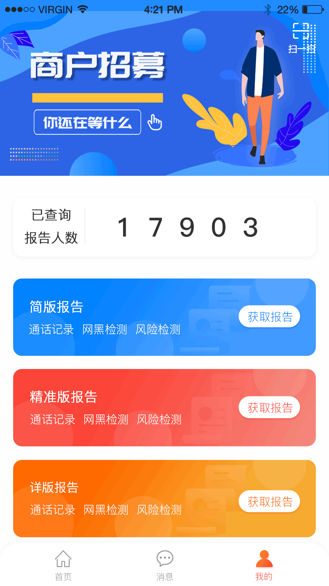 大钱庄征信截图3