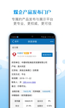 煤炭江湖截圖