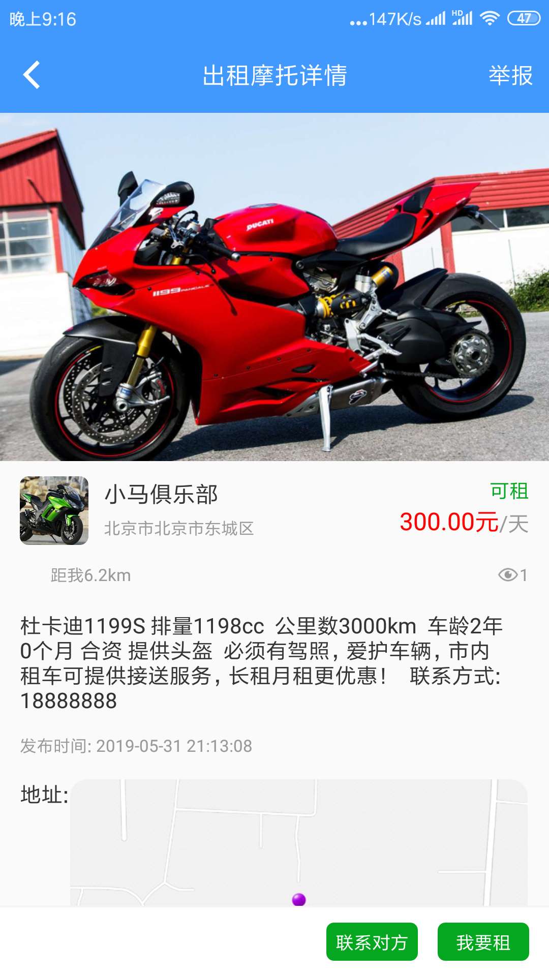 MAN共享摩托截圖預(yù)覽