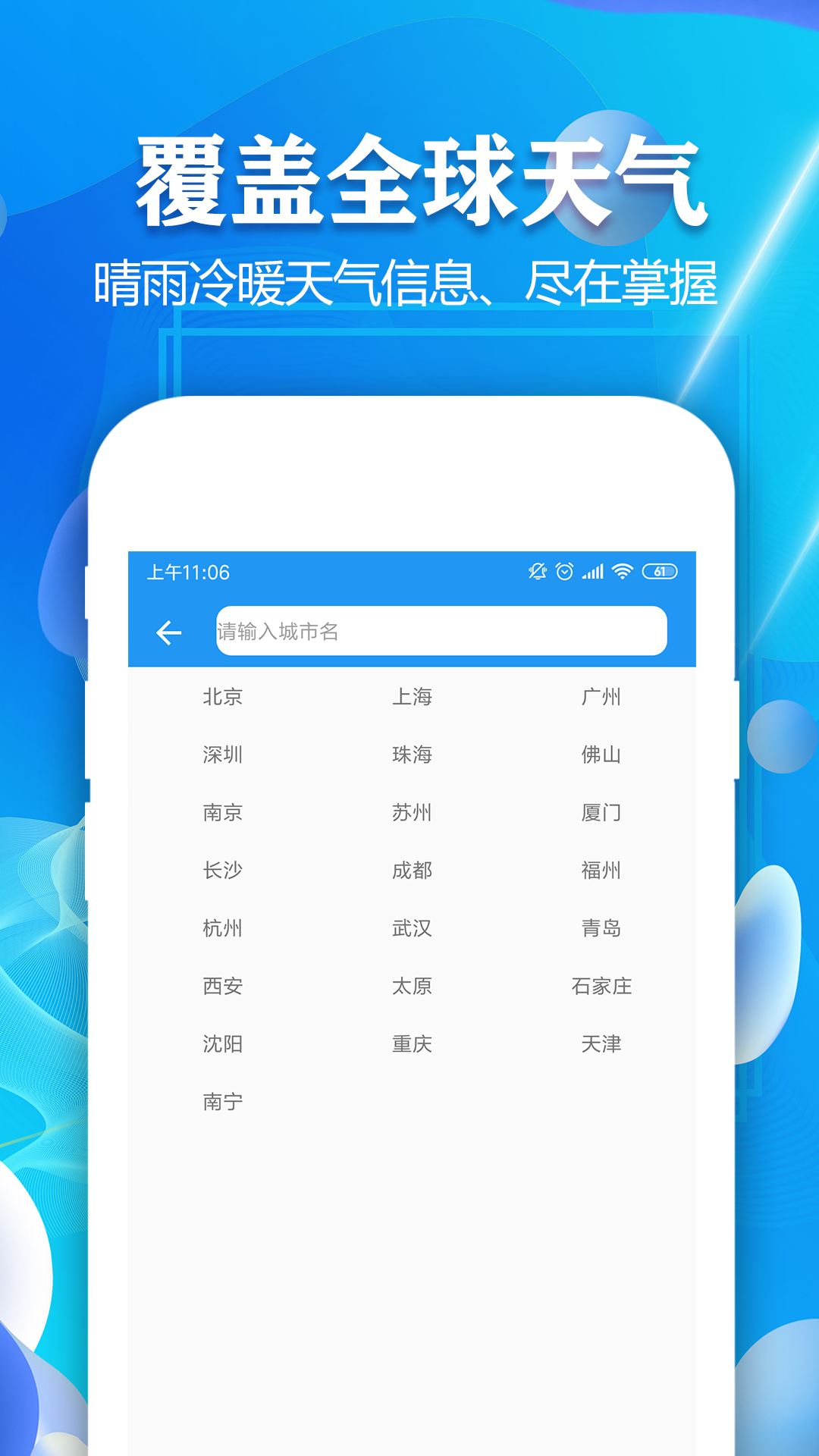 实时天气预报v1.8截图4