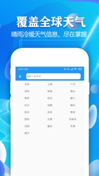 實(shí)時(shí)天氣預(yù)報(bào)截圖