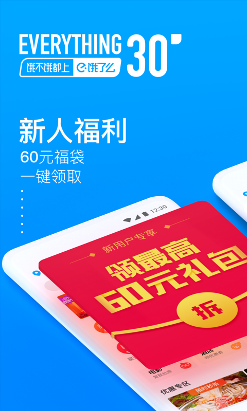 饿了么v8.21.1截图1