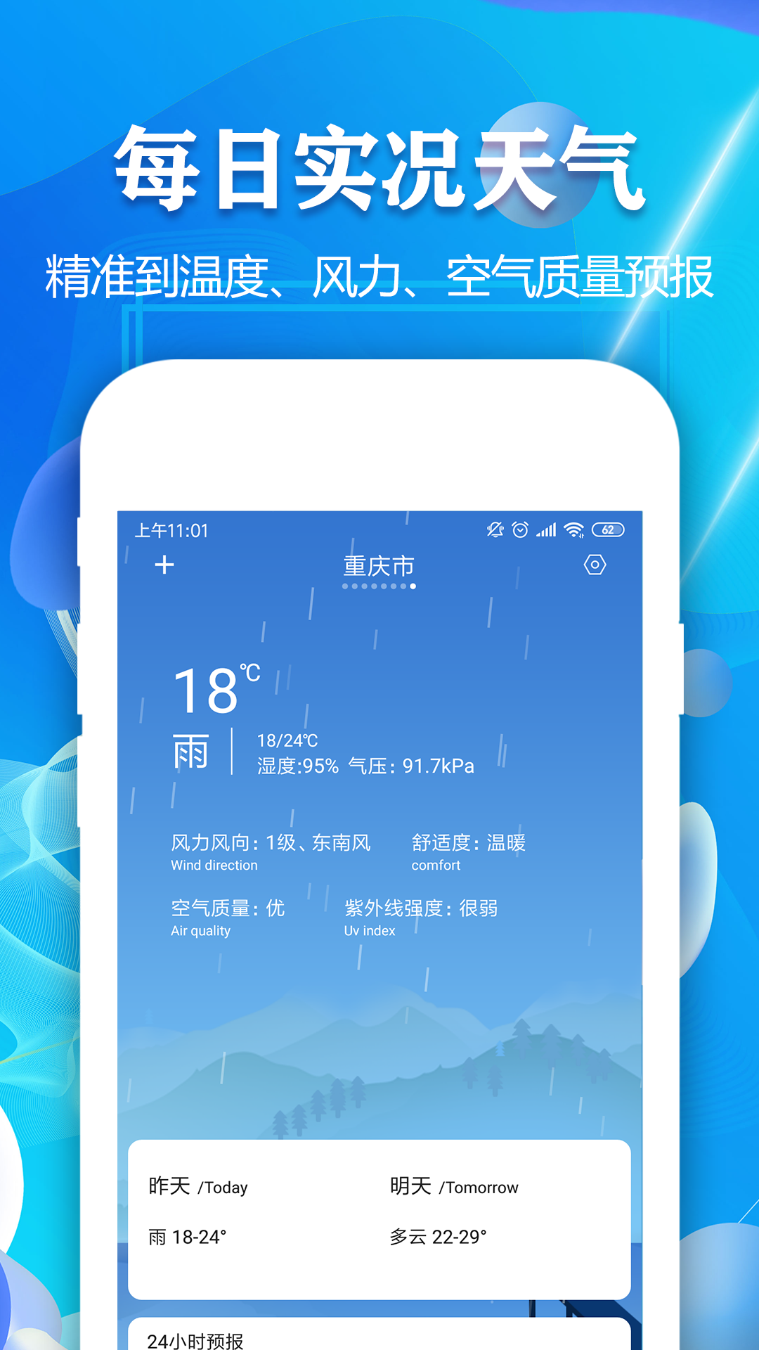 实时天气预报v1.8截图1