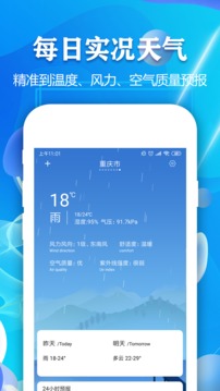 實(shí)時(shí)天氣預(yù)報(bào)截圖