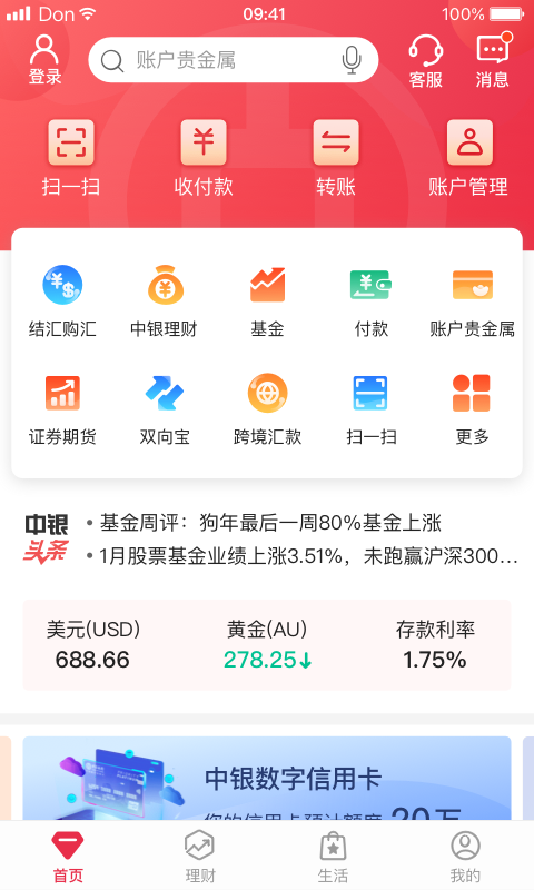 中国银行v6.0.4截图1