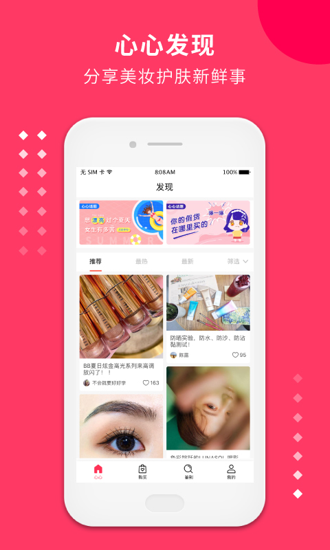 心心v1.8.2截图3