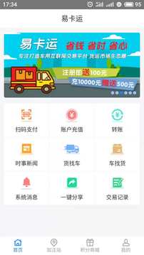 易卡運截圖