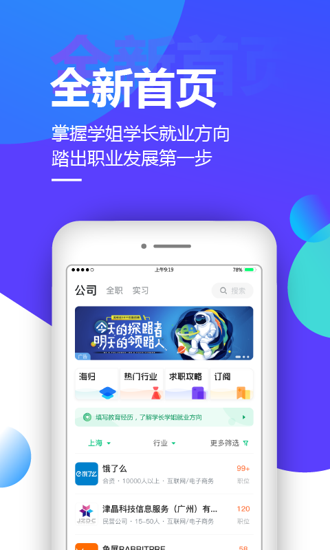 应届生求职v5.0.0截图1