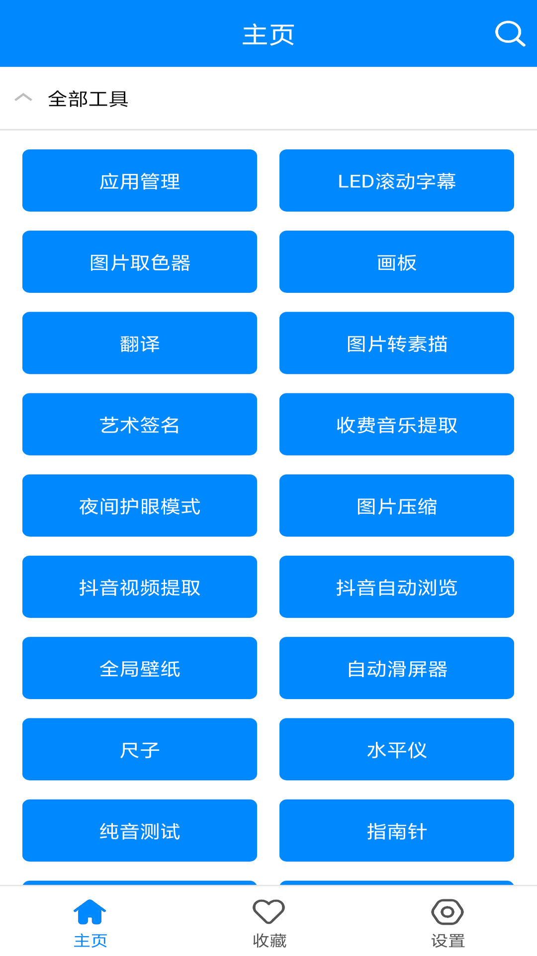 实用工具箱v2.1截图2