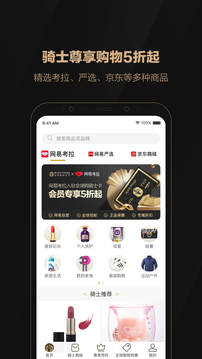全球購騎士特權(quán)截圖