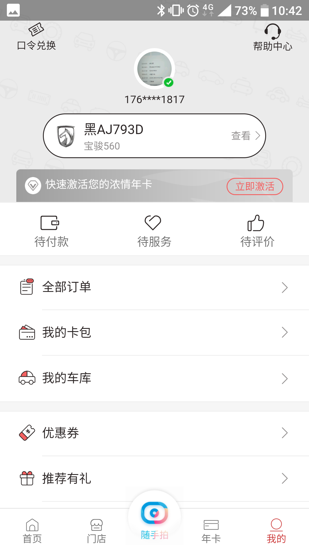 凯利车管家截图5