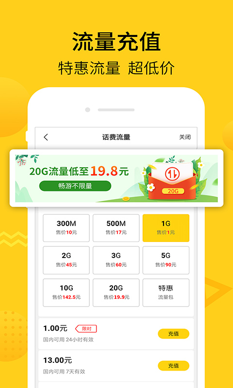 蜂助手v5.5.0截图2