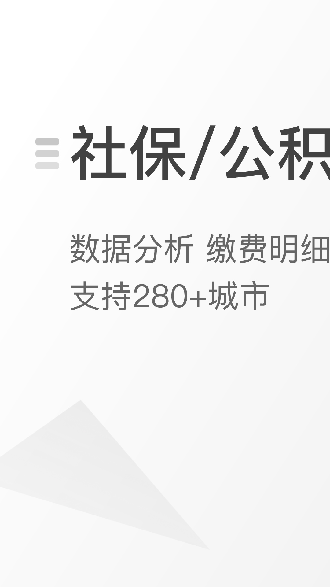 查悦社保v2.1.3截图1