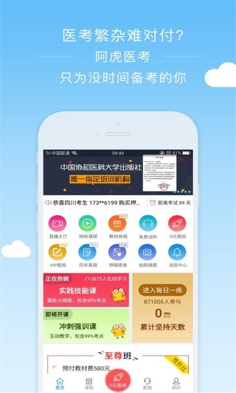 阿虎医考v6.1.1截图1