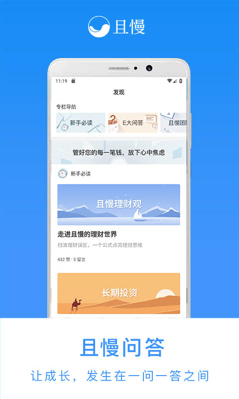 且慢v4.1.1截图4