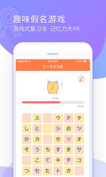 日語五十音圖截圖