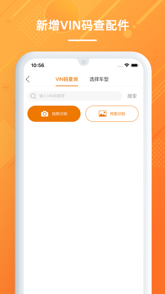 康众汽配v3.2.0截图4