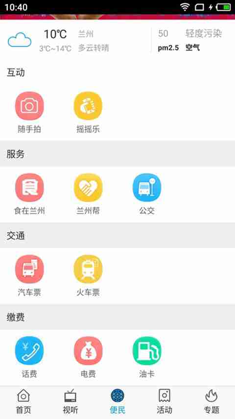 爱兰州v5.0.2截图5