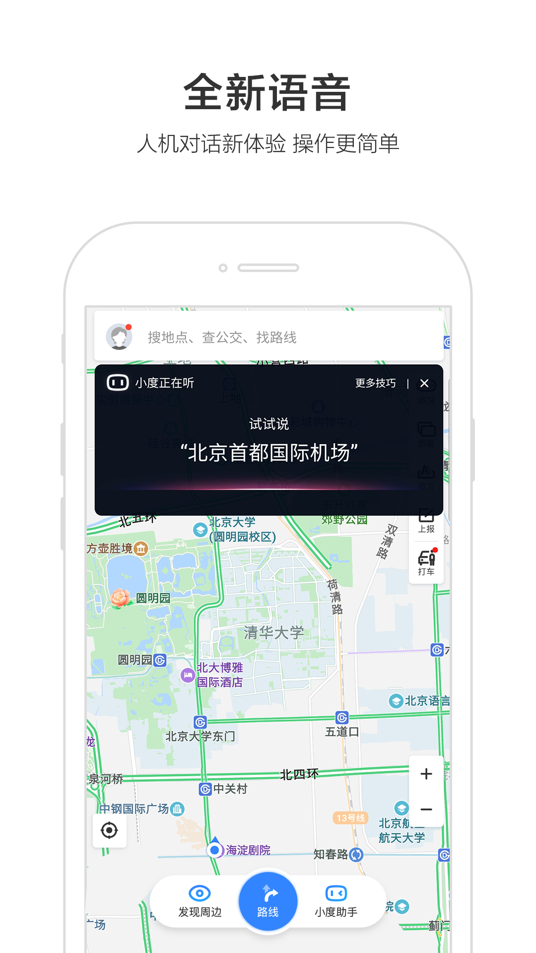 百度地图v10.17.3截图3