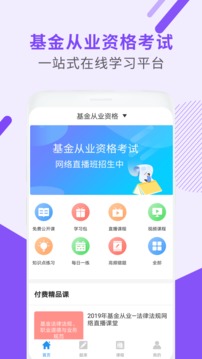 基金从业资格考试截图